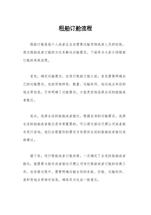 租船订舱流程