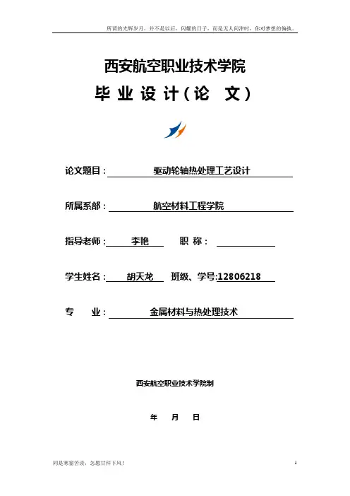 热处理毕业论文范文(新)