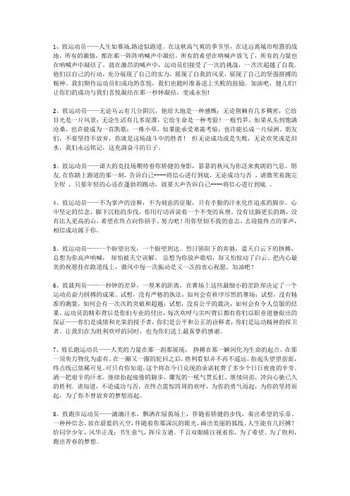 运动会通讯稿
