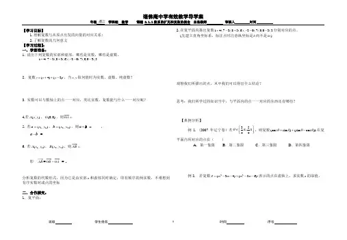 3.1.2复数的几何意义