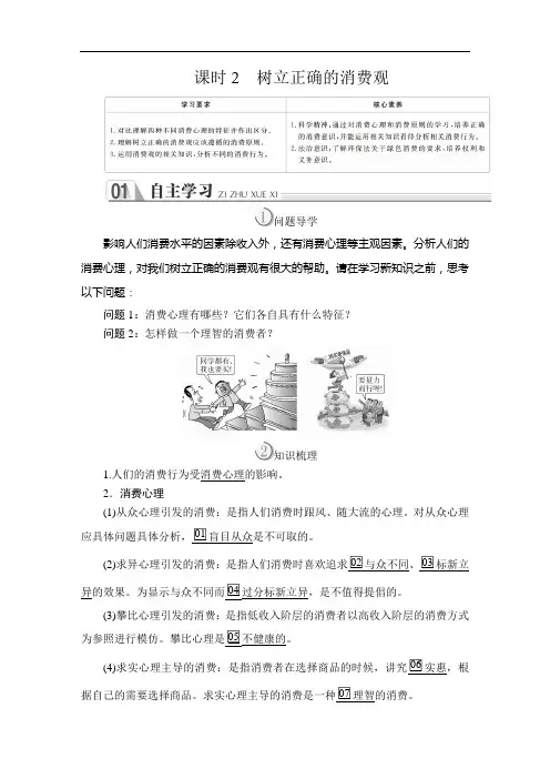 高中政治《树立正确的消费观》导学案+课后练习题