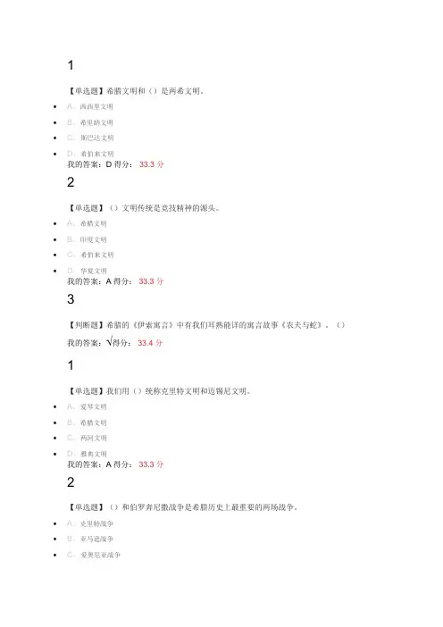 古希腊的思想世界答案
