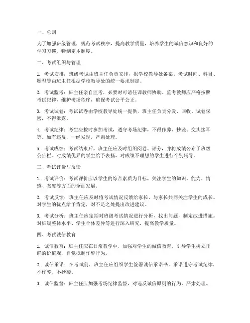 小学班级考试管理制度