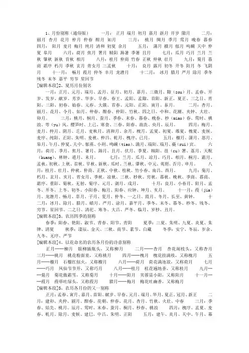 月份别称