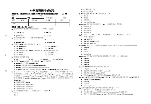 SCME_STRUTS2试卷