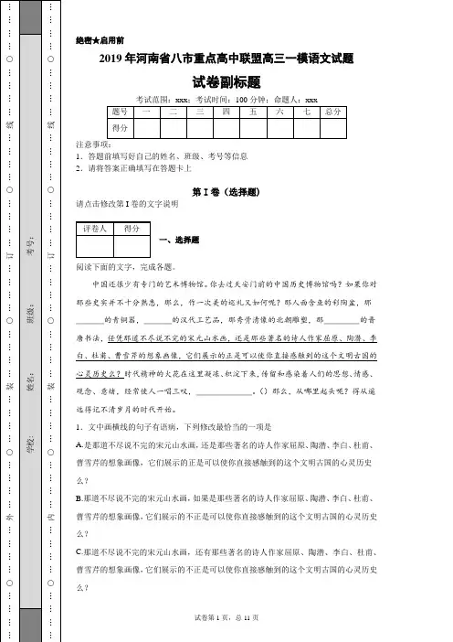 2019年河南省八市重点高中联盟高三一模语文试题