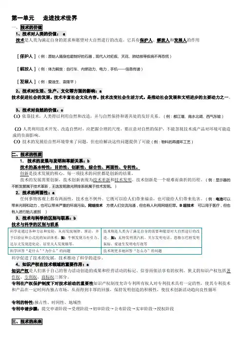 高中会考通用技术知识点附真题练习