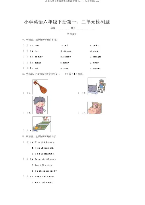 最新小学人教版英语六年级下册-Unit1,2(含答案).doc