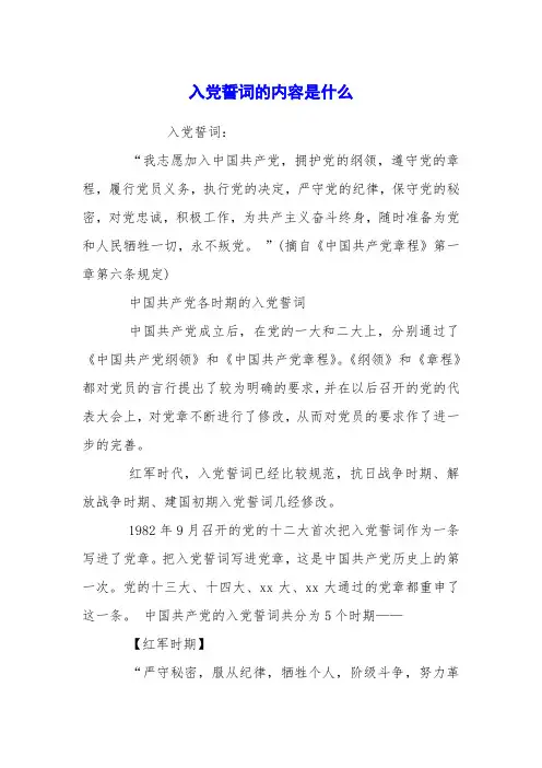 入党誓词的内容是什么