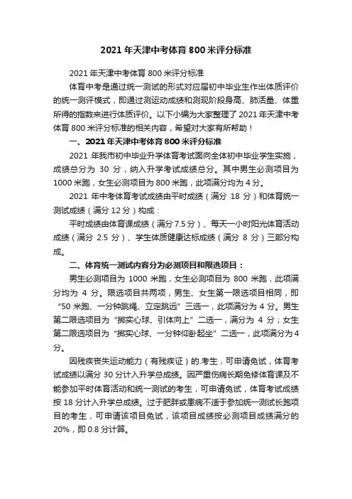 2021年天津中考体育800米评分标准