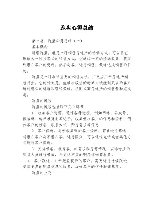 跑盘心得总结