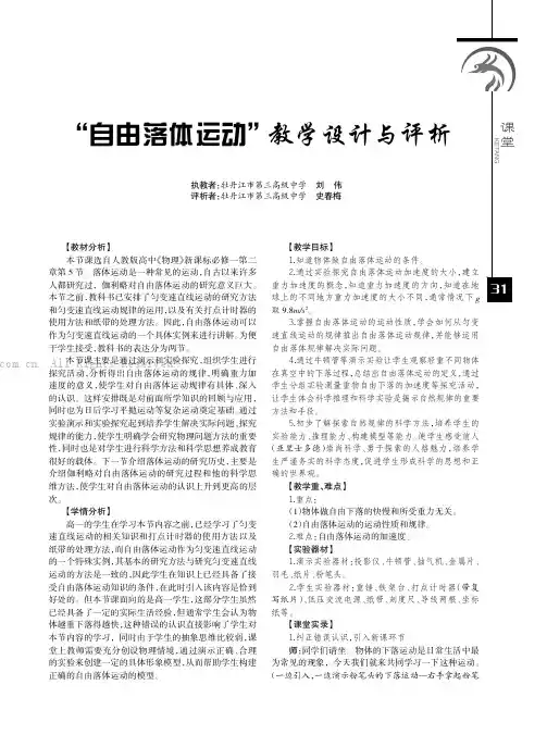 “自由落体运动”教学设计与评析