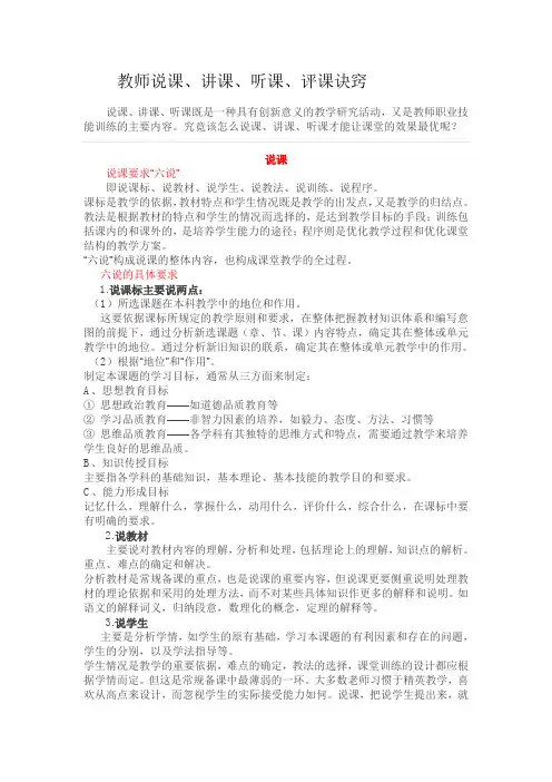 教师说课听课评课