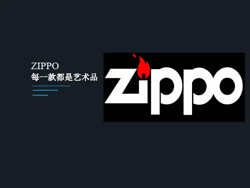 Zippo产品设计分析