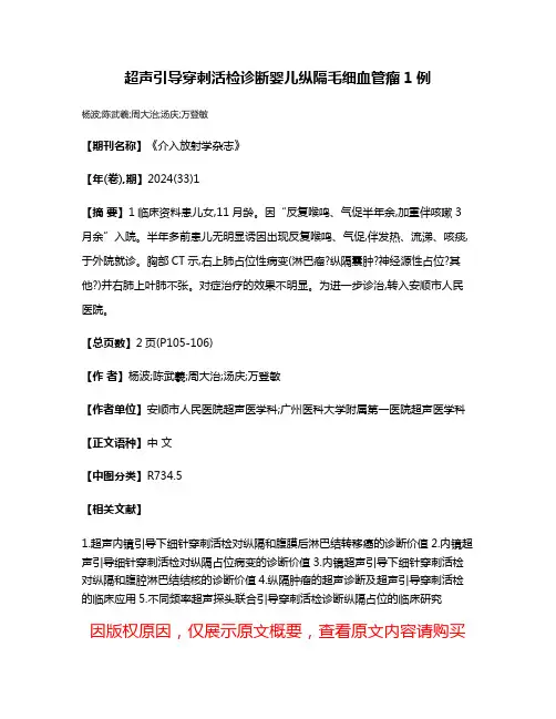 超声引导穿刺活检诊断婴儿纵隔毛细血管瘤1例
