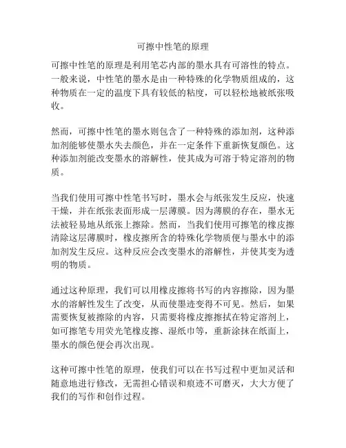 可擦中性笔的原理