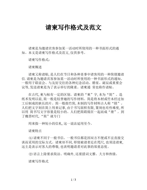 请柬写作格式及范文