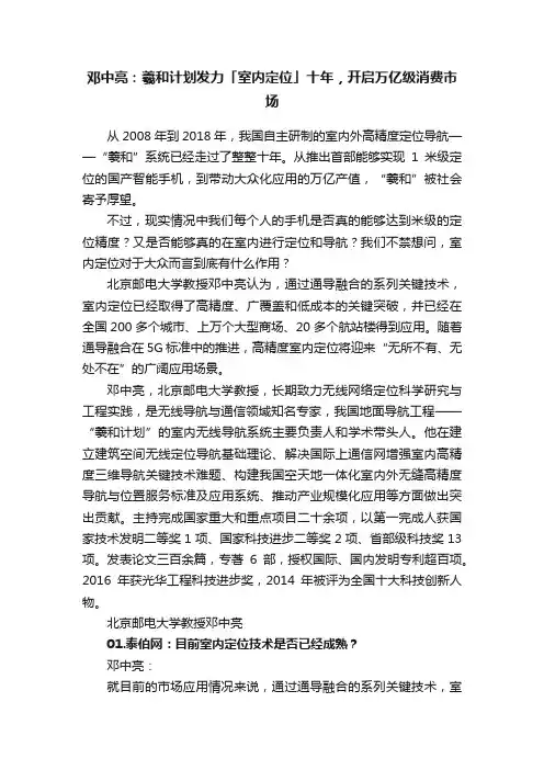 邓中亮：羲和计划发力「室内定位」十年，开启万亿级消费市场