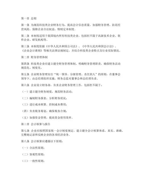 科技类财务管理制度
