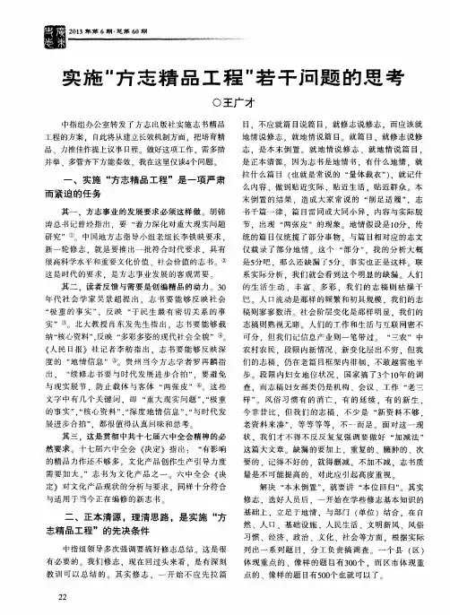 实施“方志精品工程”若干问题的思考