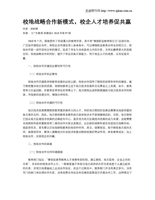 校地战略合作新模式,校企人才培养促共赢