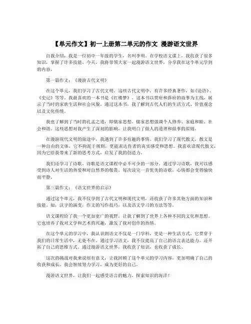 【单元作文】初一上册第二单元的作文 漫游语文世界