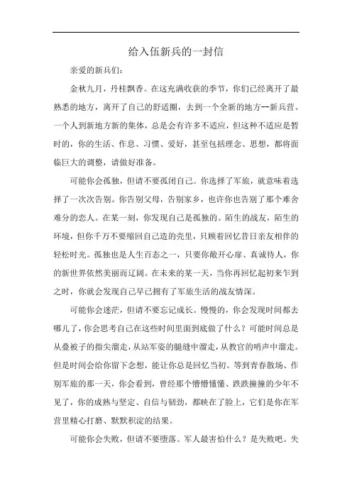 给入伍新兵的一封信