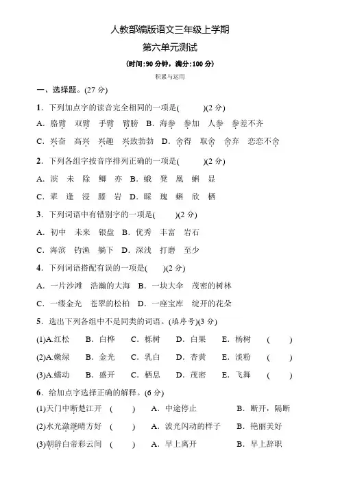 部编版语文三年级上册第六单元综合检测题(含答案)