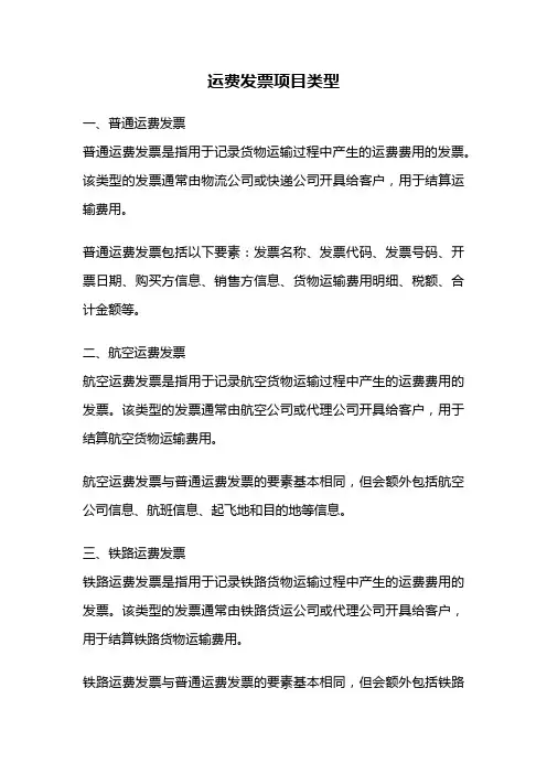 运费发票项目类型