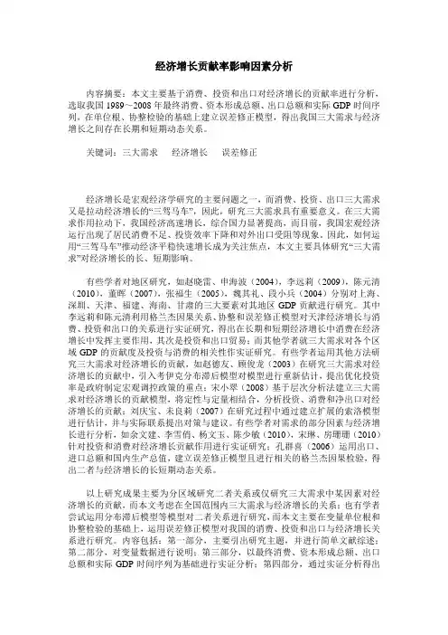 经济增长贡献率影响因素分析