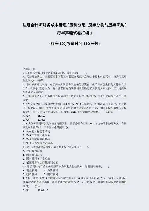 注册会计师财务成本管理股利分配股票分割与股票回购历年真题试卷汇编1_真题-无答案