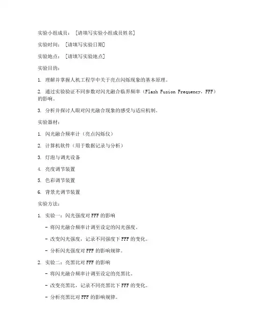 人机亮点闪烁实验报告