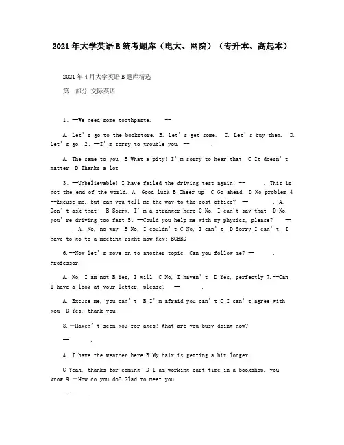 2021年大学英语B统考题库(电大网院)(专升本高起本)