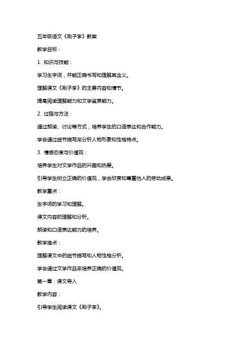 五年级语文：《刷子李》教案(教案文本)