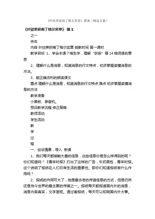 《叶欣荣获南丁格尔奖章》教案（精选3篇）
