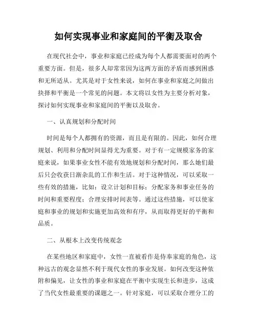 如何实现事业和家庭间的平衡及取舍