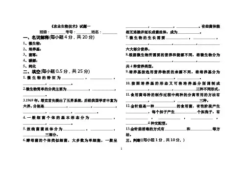 《农业生物技术》试题_一