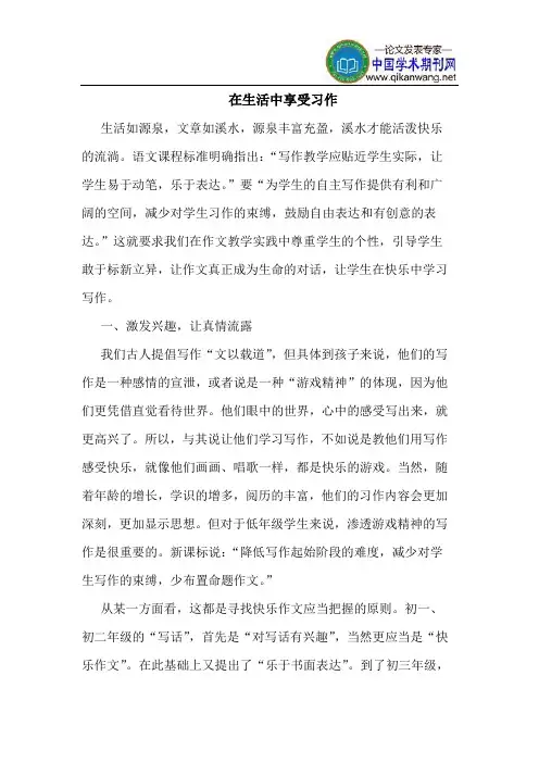 在生活中享受习作