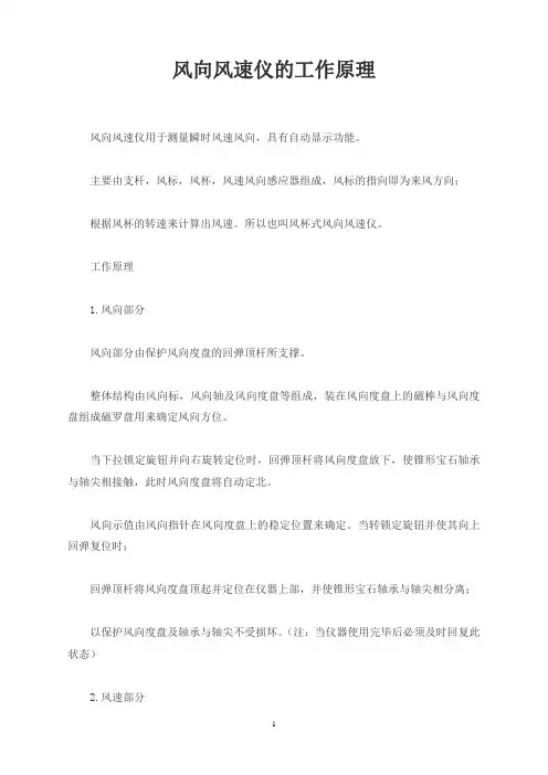 风向风速仪的工作原理