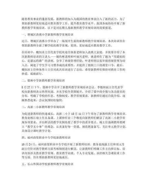 新教师教学常规培训简讯