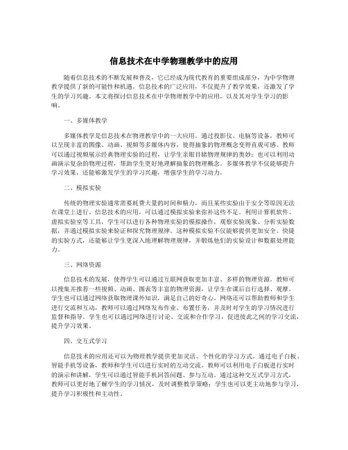 信息技术在中学物理教学中的应用
