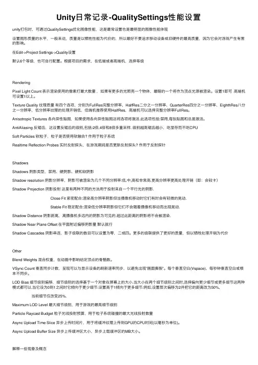 Unity日常记录-QualitySettings性能设置