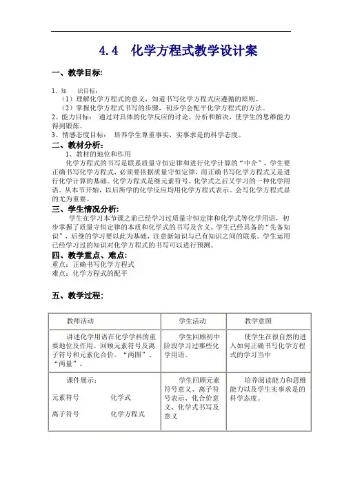 科粤版九上化学 4.4化学方程式  教案