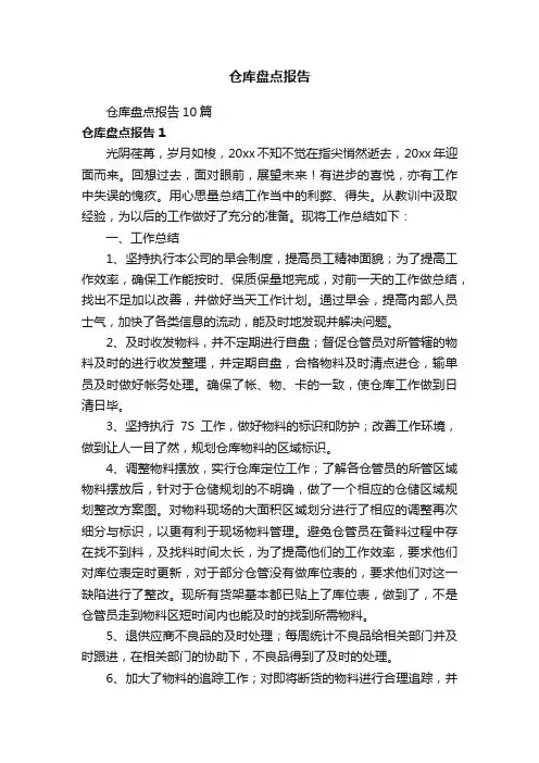 仓库盘点报告