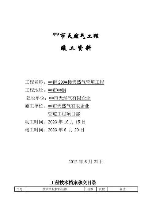 天然气工程竣工资料