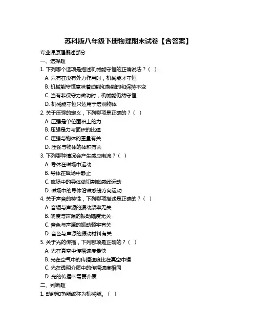 苏科版八年级下册物理期末试卷【含答案】