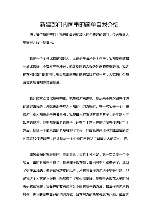 新建部门内同事的简单自我介绍