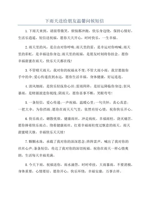 下雨天送给朋友温馨问候短信