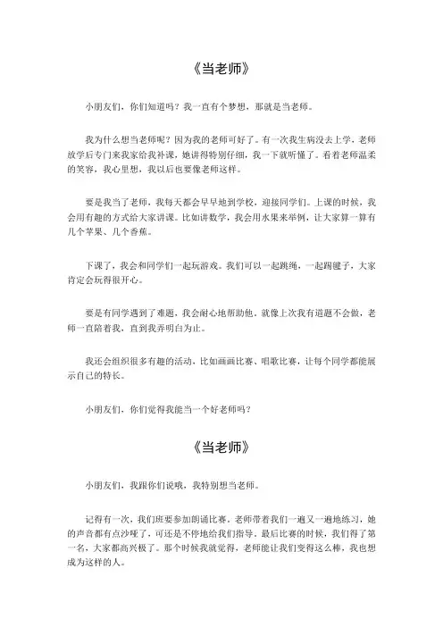 当老师作文60字左右