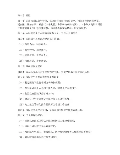 医院卫生监督管理制度